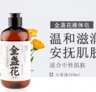 金盏花草本冷制液体皂（洁面沐浴二合一）