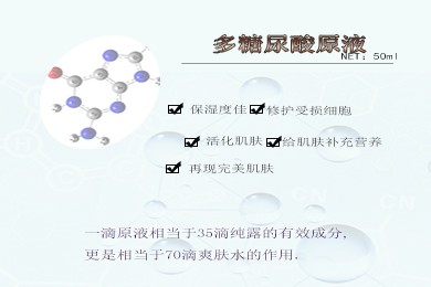 雪莱昵100%多糖尿酸原液